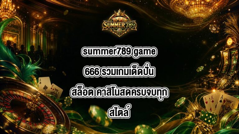 summer789 game666